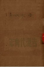告现代青年