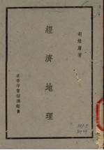 经济地理