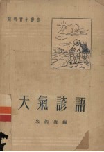 天气谚语