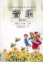 音乐 简谱 六年级 上