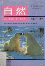 自然 第11册