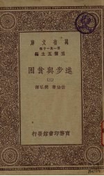 进步与贫困 3
