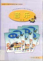 音乐简谱 10