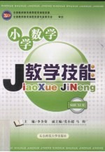 小学数学教学技能