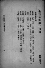 书目治要 国学治要 第7编