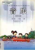 音乐 简谱 一年级下