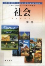 社会 第1册