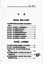 幼儿园管理操作实务参考 下