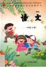 语文 一年级 上