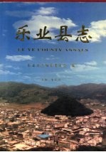 乐业县志