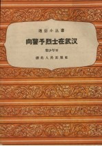 向警予烈士在武汉