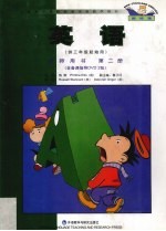 英语 新标准 教师用书 第2册