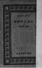 儿童文学研究