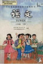 语文 六年级 下