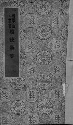 续后汉书 1