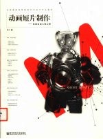 动画短片制作 原创动画大师之路