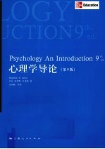 心理学导论 原始第9版