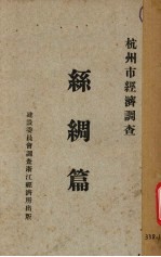 丝绸篇