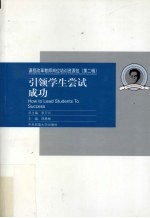 引领学生尝试成功
