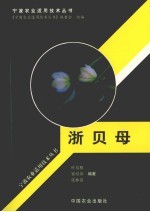 浙贝母