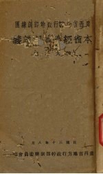 本省经济地理讲义
