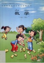 数学:二年级 下