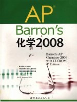 Barron’s AP 化学 2008