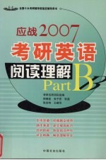 考研英语阅读理解 Part B