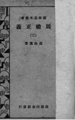 周礼正义 3