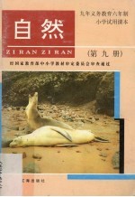 自然 第9册