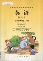 英语 新起点 三年级 上 供一年级起始用