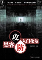 黑客攻防入门秘笈