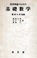品質管理のための 基礎数学