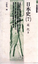 日本史(7)近代 2