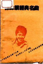 谭咏麟经典名曲