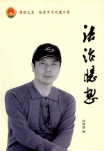 锦绣文集 检察岁月之建言篇 法治臆想