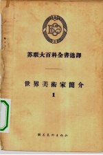 世界美术家简介 1