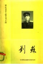 刘苏