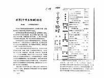 祝贺《中学生物理》创刊