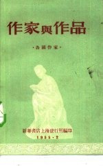 作家与作品 各国作家