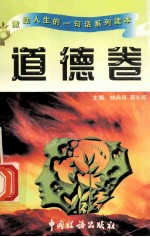 道德卷