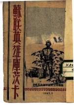 苏联英雄库茨卡