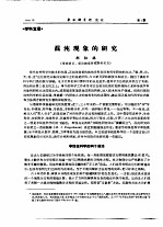 混沌现象的研究