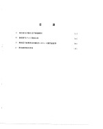 彩色电视技术交流资料 4