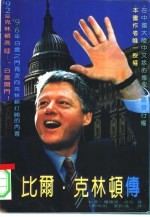 比尔克林顿传