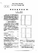 相变和临界现象 3
