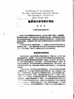临界动力学与统计场论