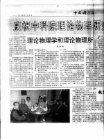 庆祝中科院理论物理研究所建所十五周年