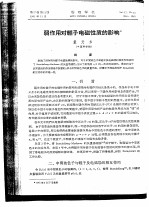 弱作用对轻子电磁性质的影响