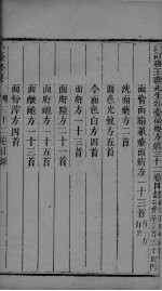 外台秘要 32卷